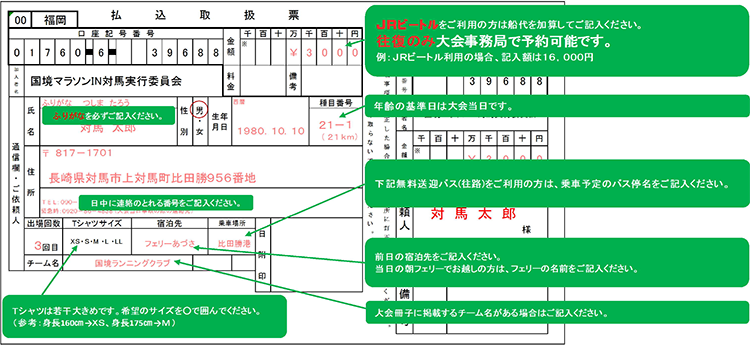 申込書記入上の注意事項