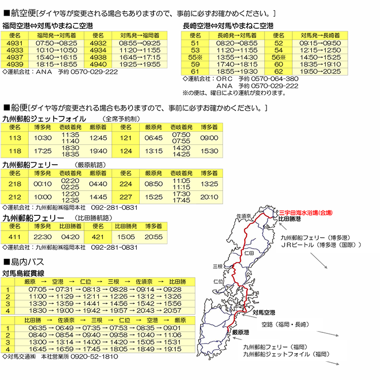 交通機関のご案内