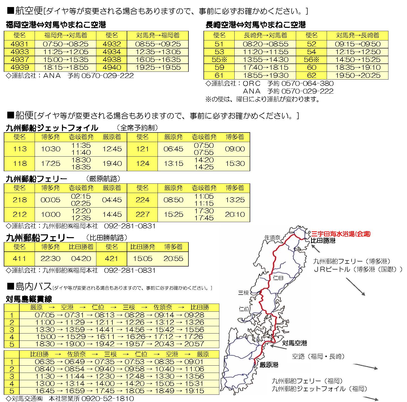 交通機関のご案内