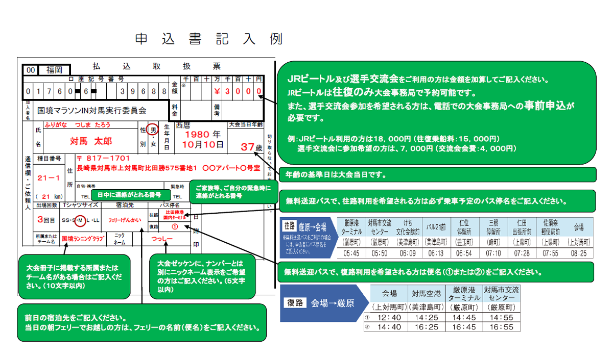 申込書記入上の注意事項