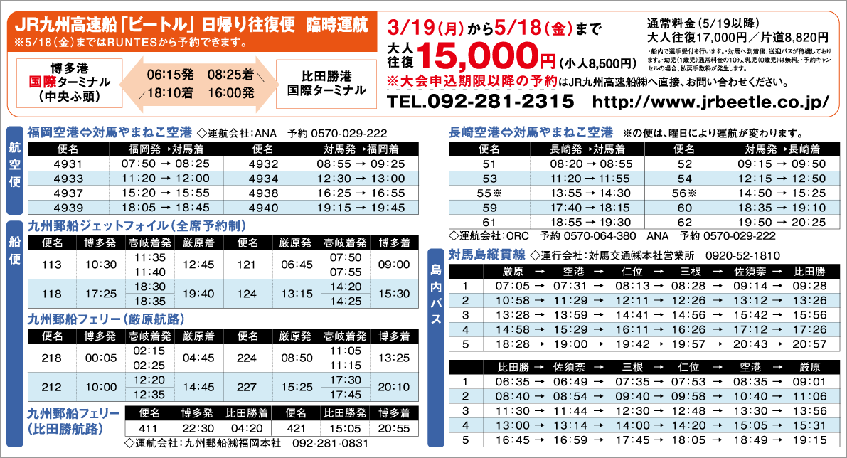 交通機関のご案内