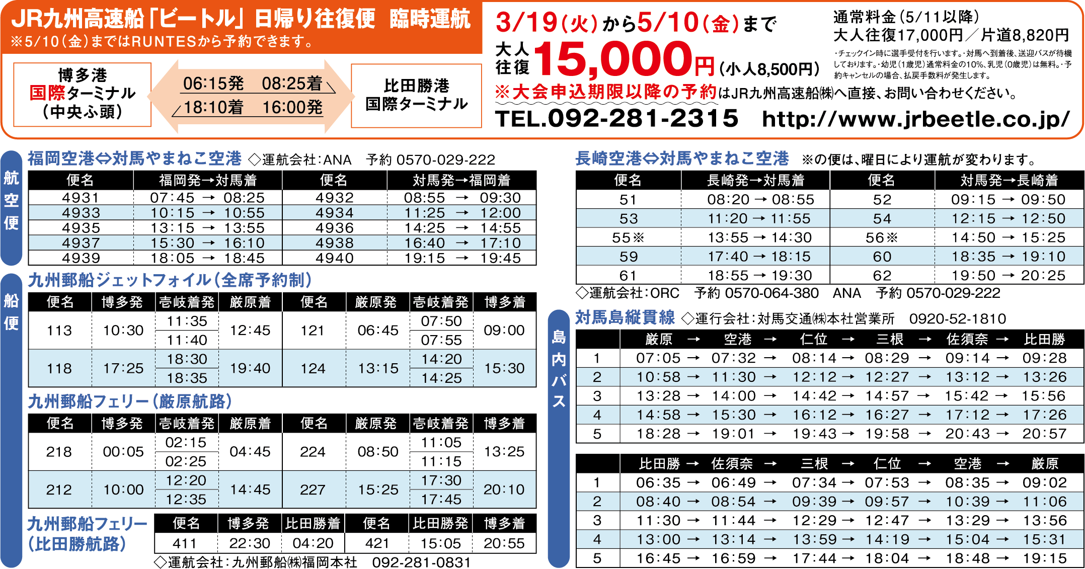 交通機関のご案内