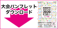 パンフレットダウンロード