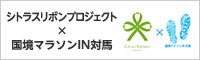 リボンプロジェクト