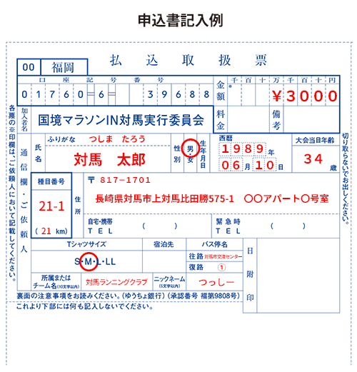 申込書記入上の注意事項