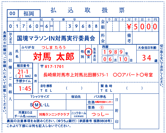 申込書記入上の注意事項