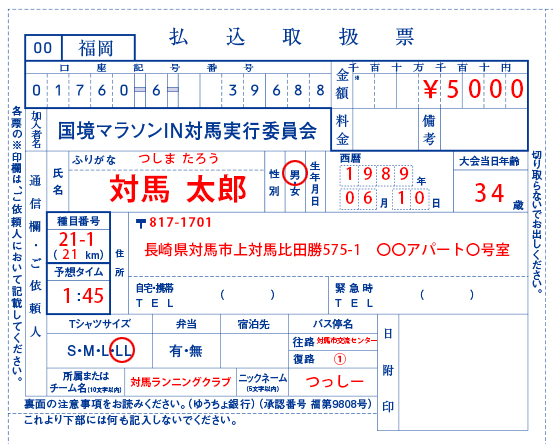 申込書記入上の注意事項