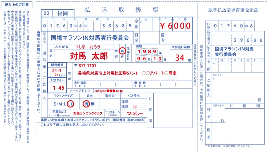 申込書記入上の注意事項